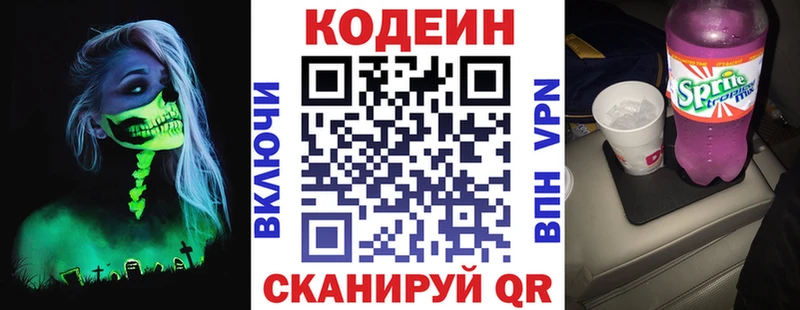 Codein напиток Lean (лин)  Пикалёво 
